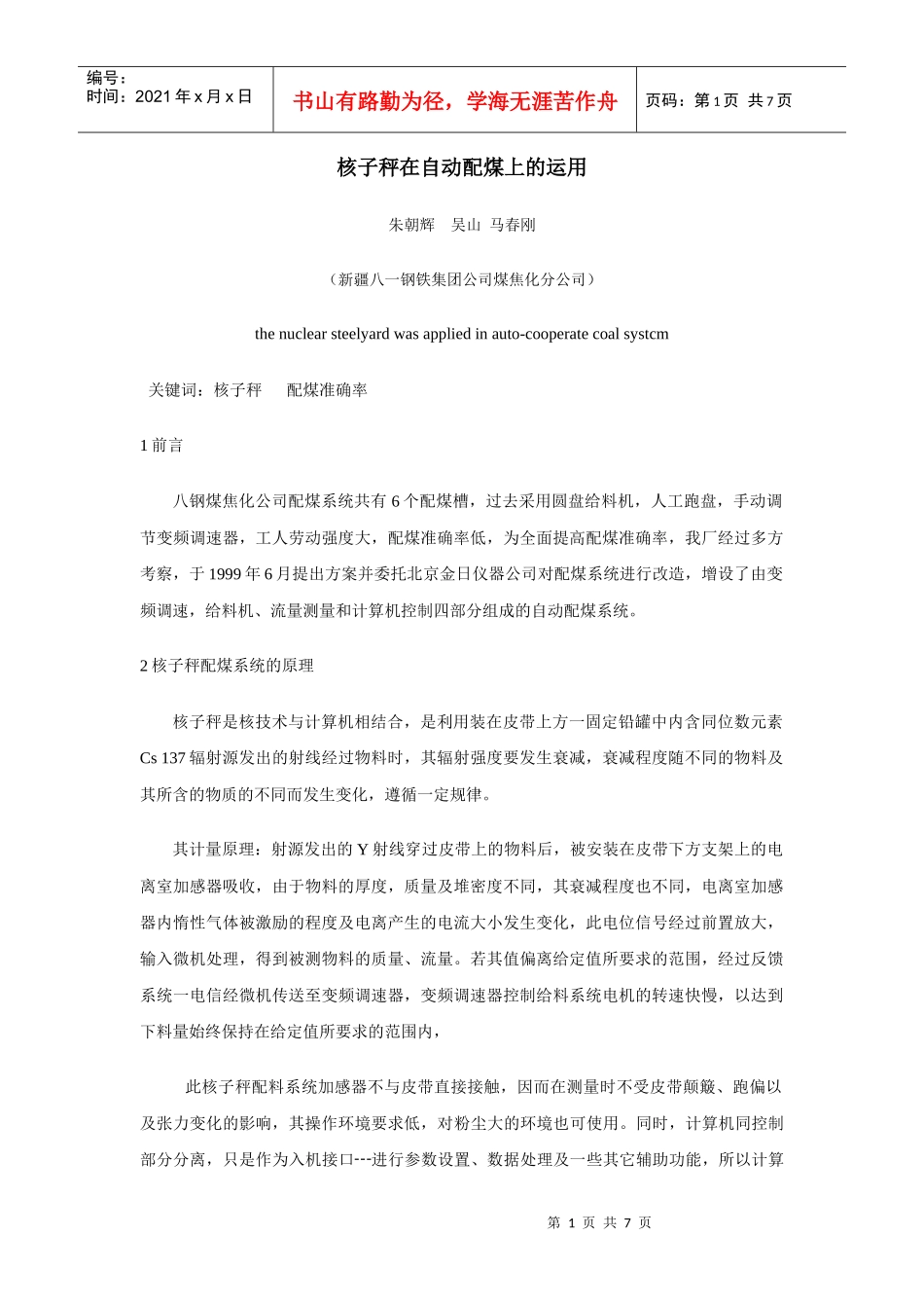 核子秤在自动配煤上的运用_第1页