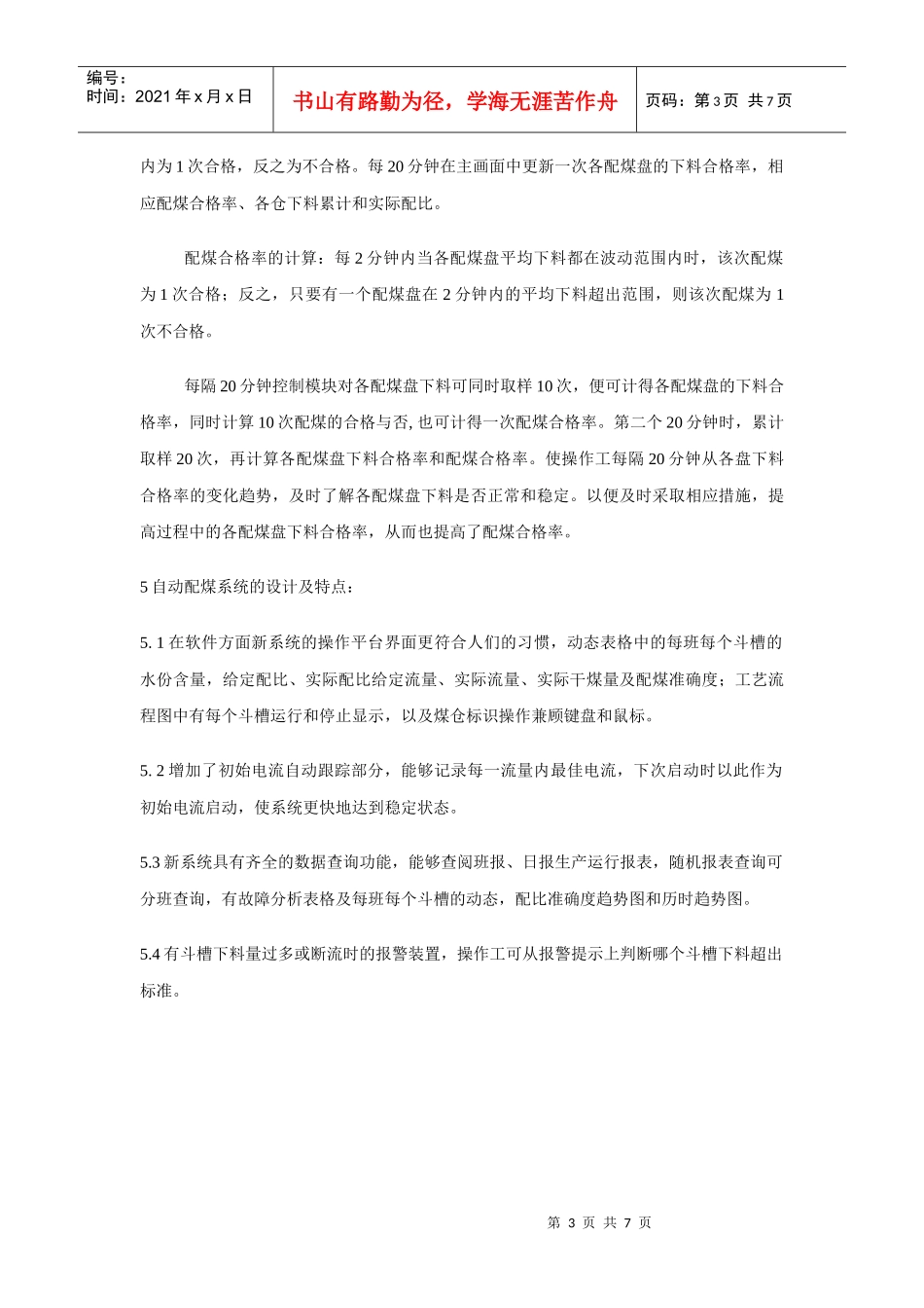 核子秤在自动配煤上的运用_第3页