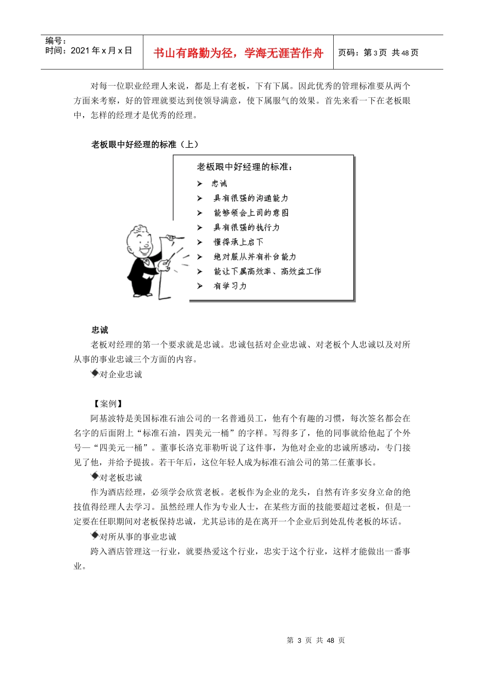 某酒店职业经理人管理实务_第3页