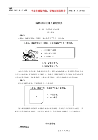某酒店职业经理人管理实务
