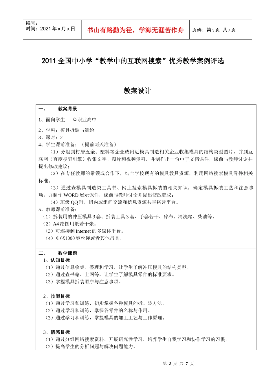 浅谈冲压模具的装配_第3页