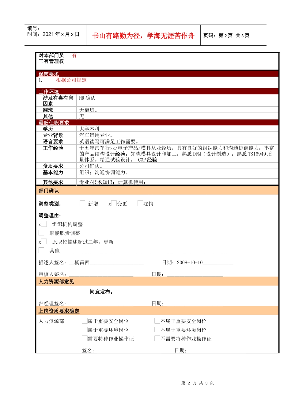 某大型电子公司技术部结构组主管职位说明书_第2页