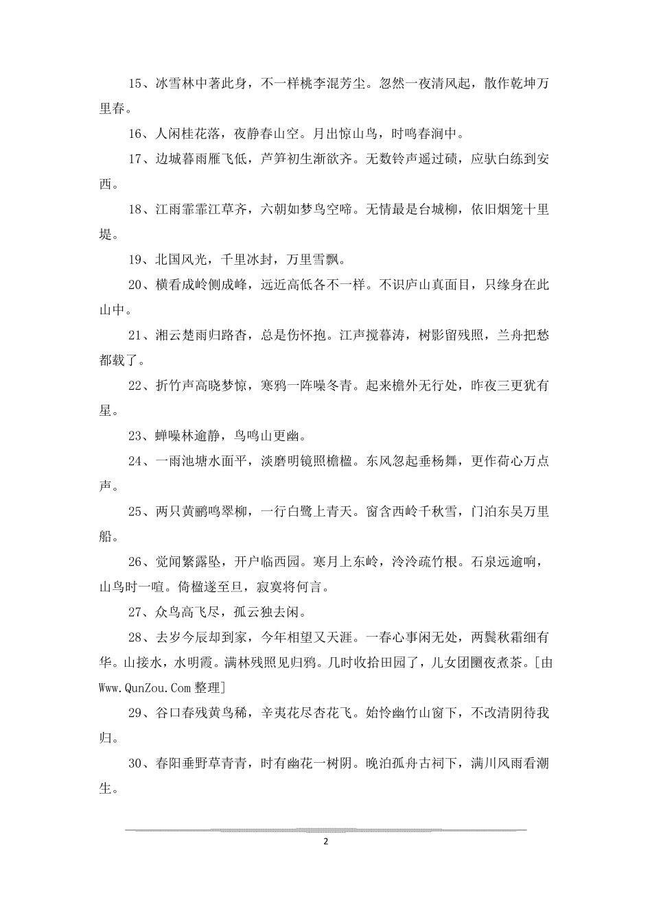 动静结合的诗句_第2页