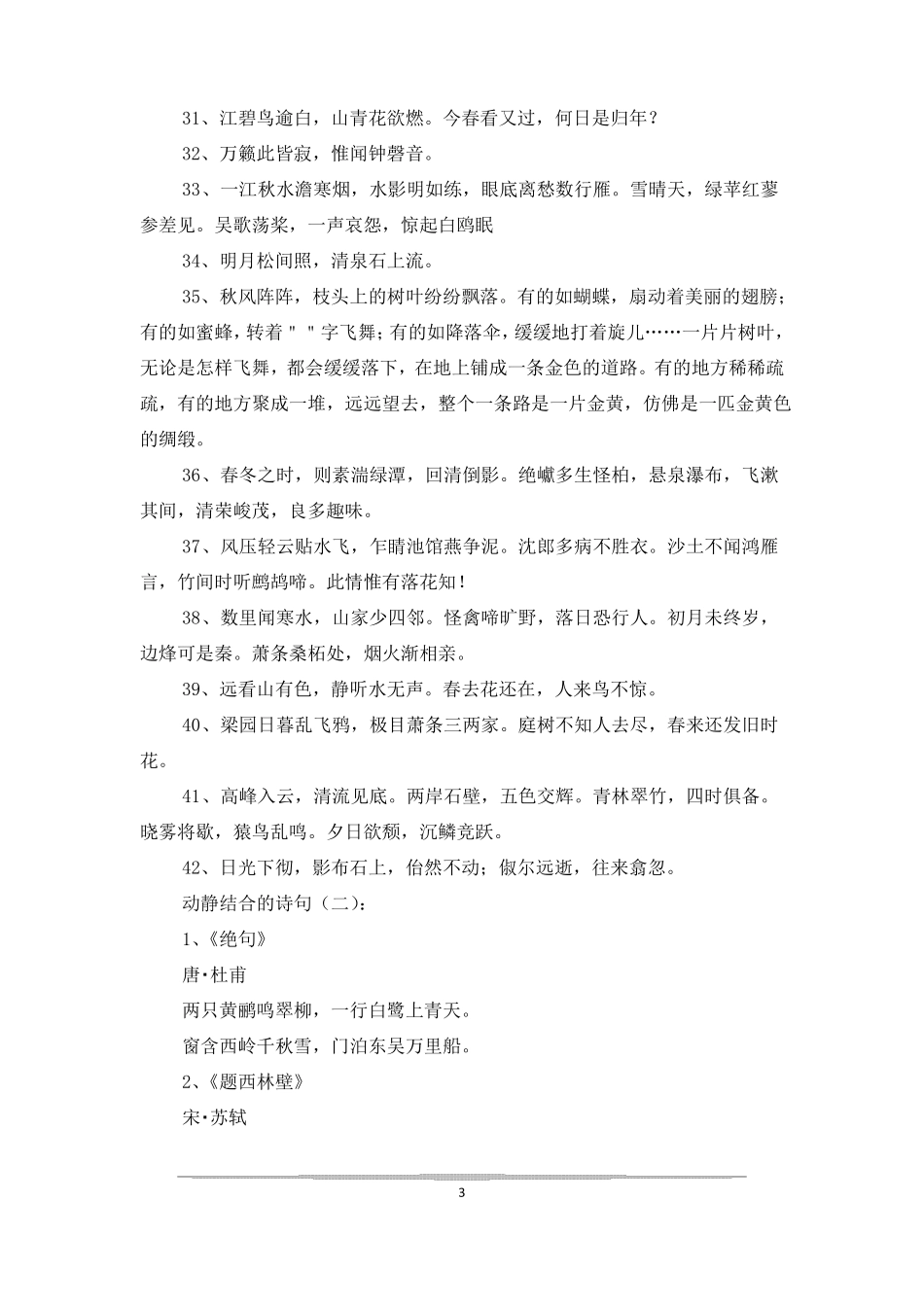 动静结合的诗句_第3页