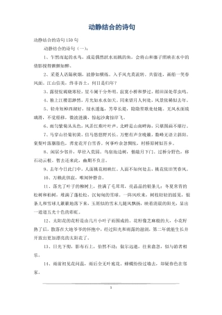 动静结合的诗句