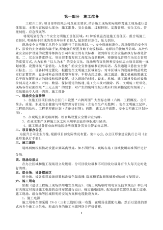 上都电厂低低温煤器及暖风器联合改造安全文明施工方案