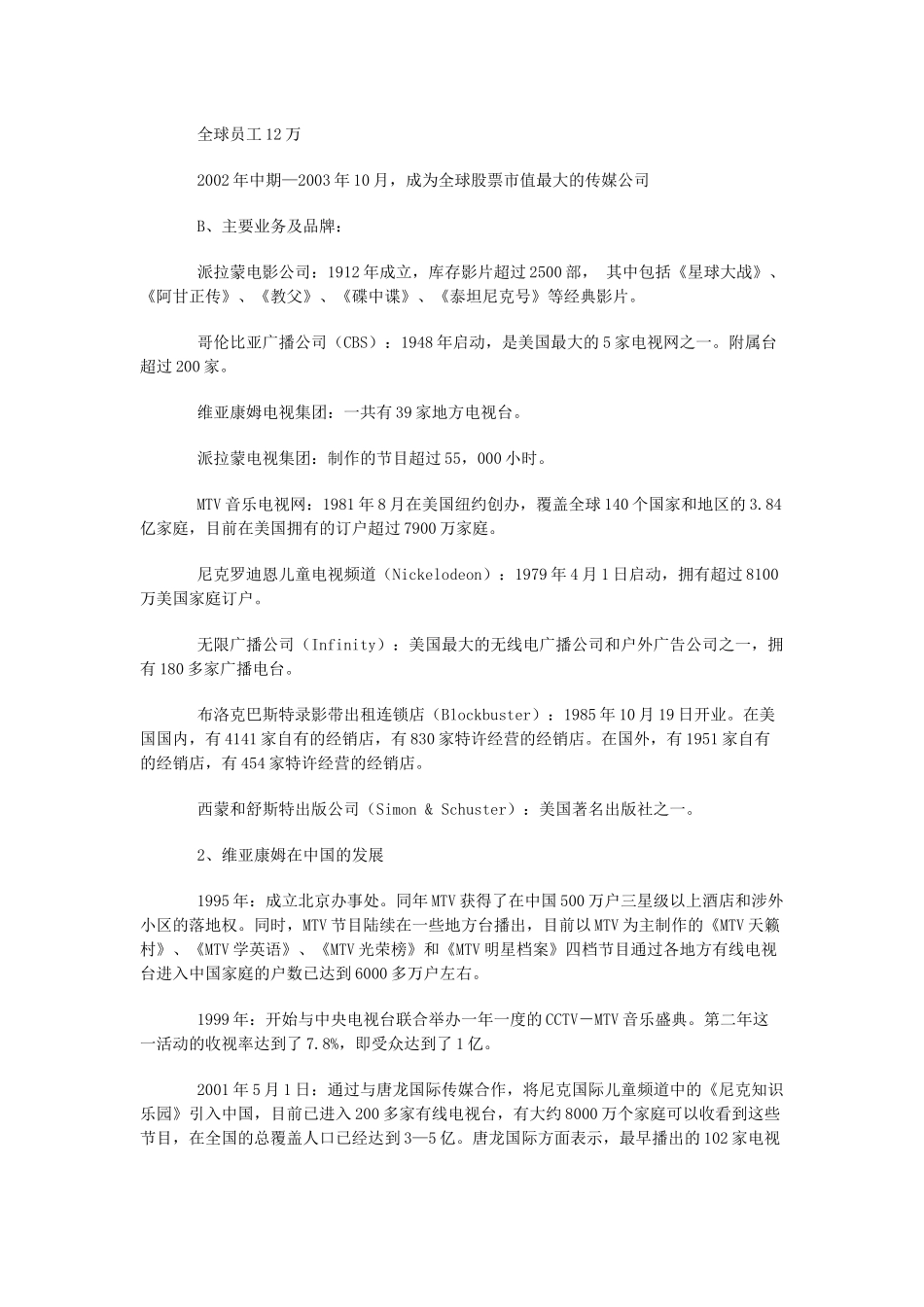 外国传媒集团在中国发展现状分析_第2页