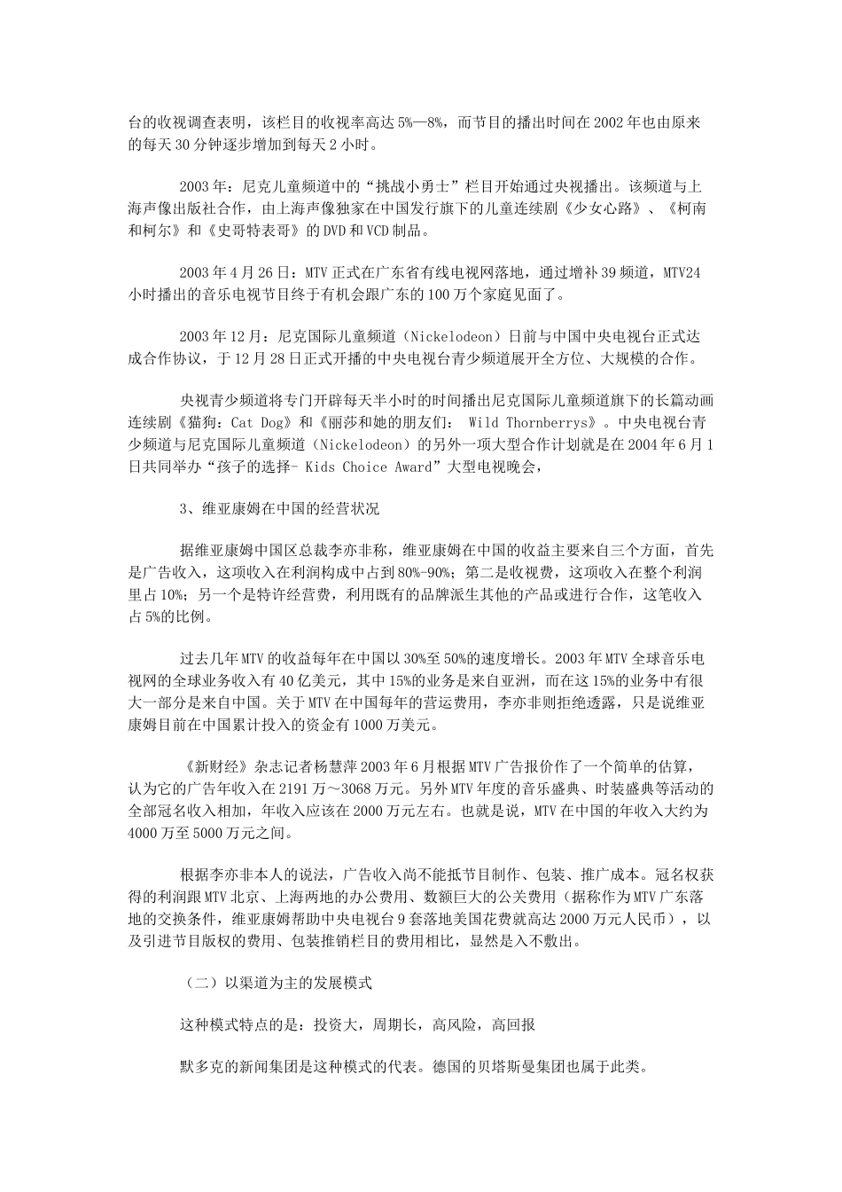 外国传媒集团在中国发展现状分析_第3页