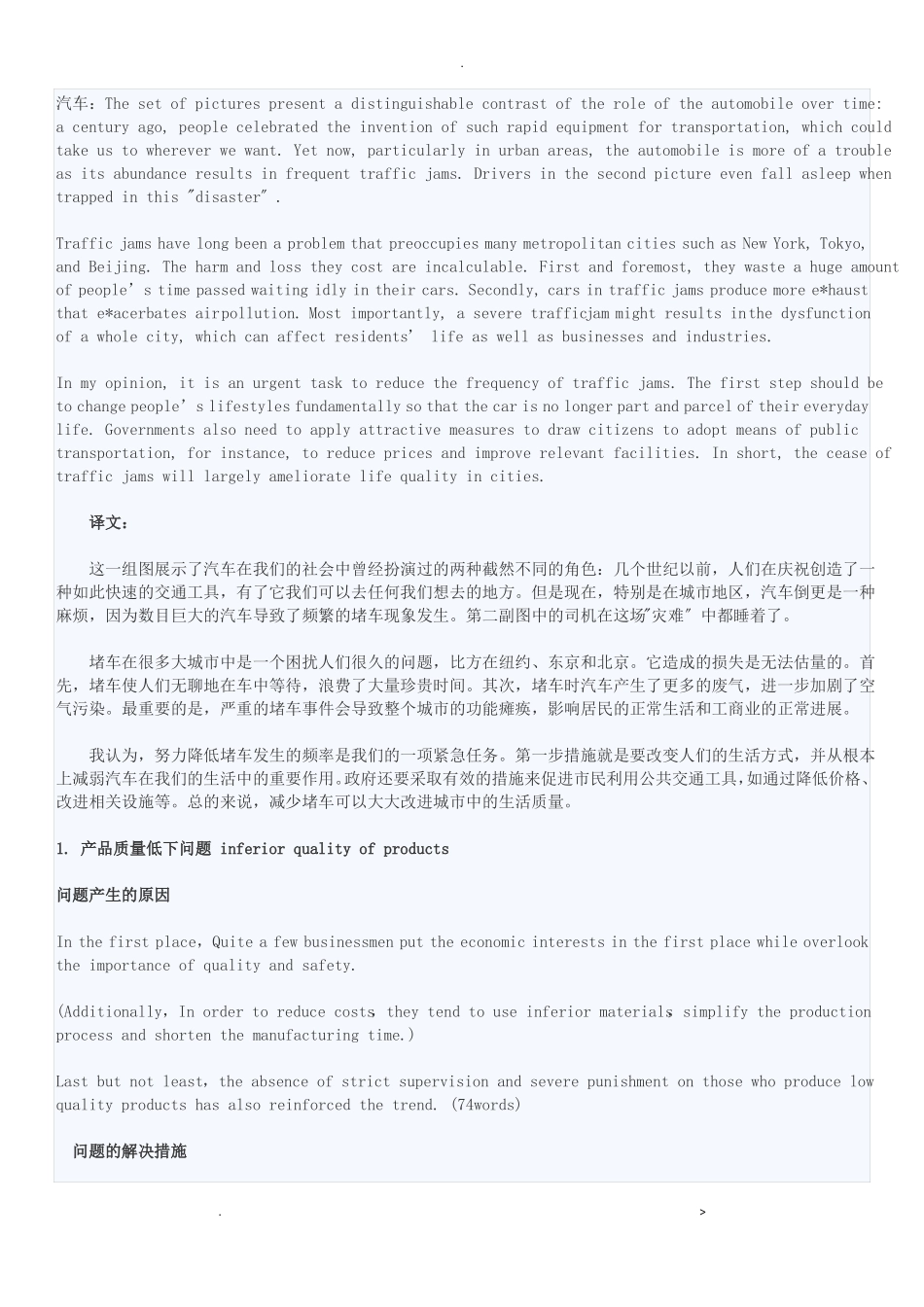 社会热点问题英语作文_第1页