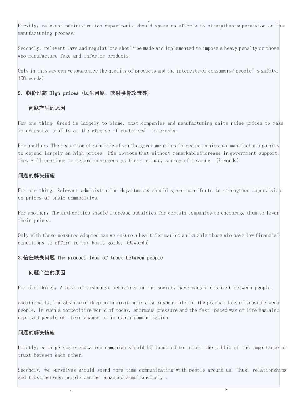 社会热点问题英语作文_第2页