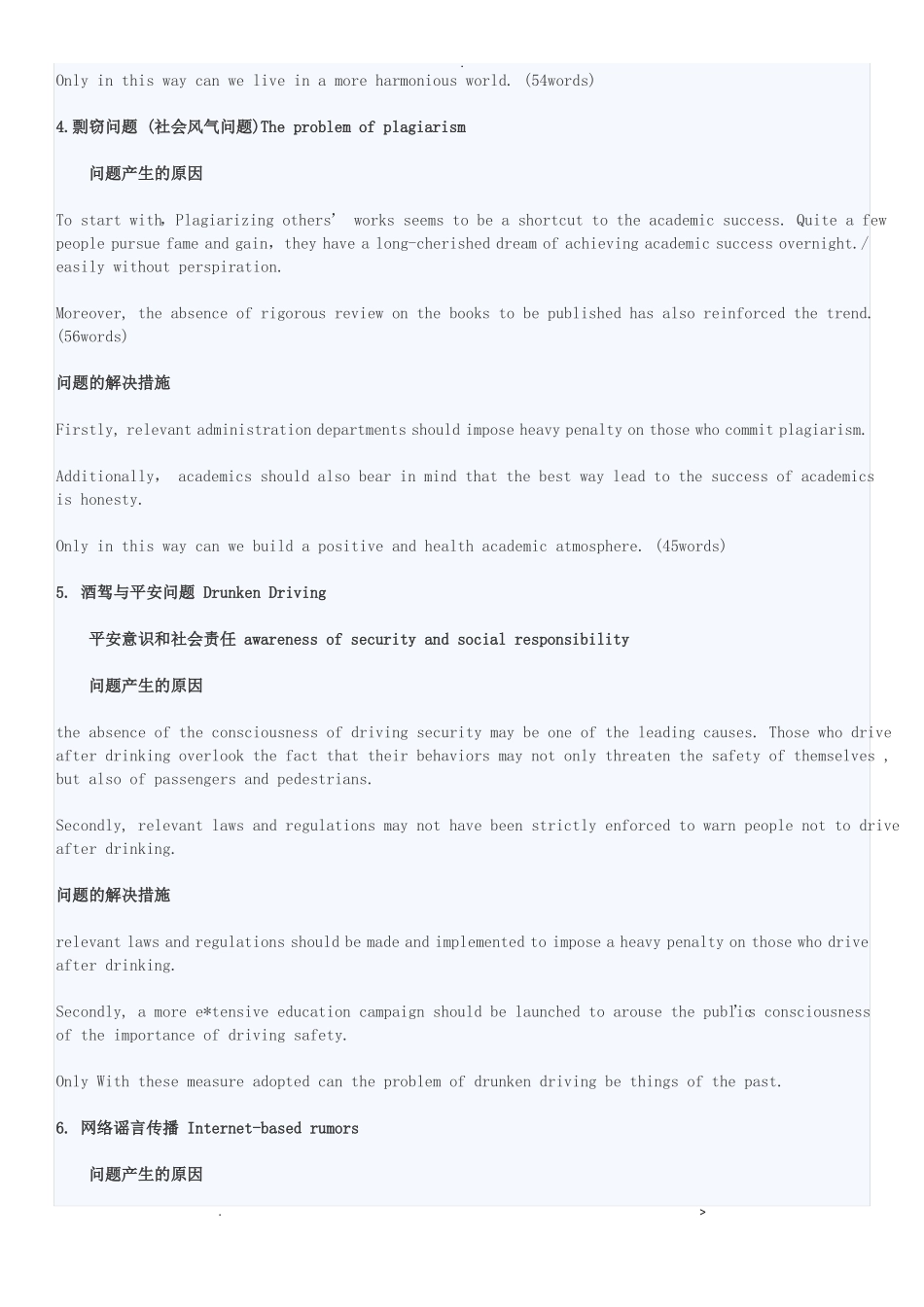 社会热点问题英语作文_第3页