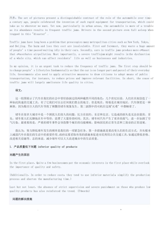 社会热点问题英语作文