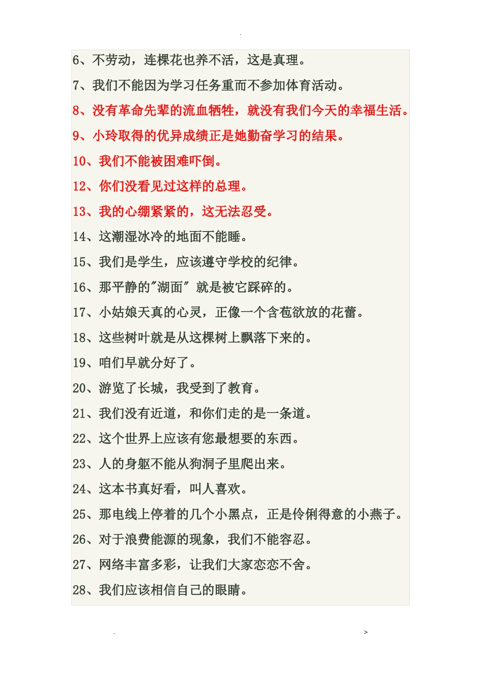 陈述句改为反问句的方法_第2页