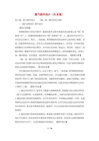 氯气教学设计共8篇