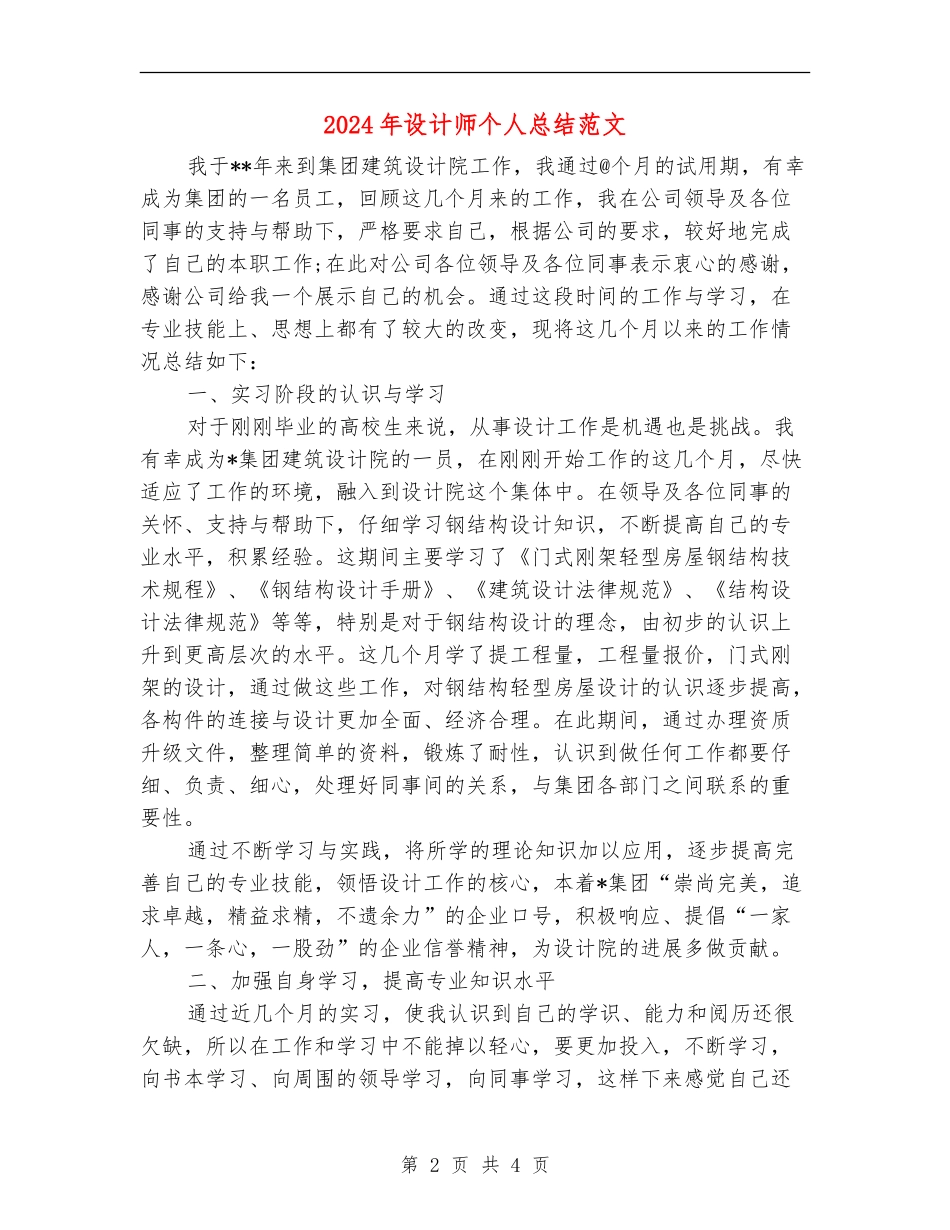 2024年设计师个人总结范文【新版】_第2页