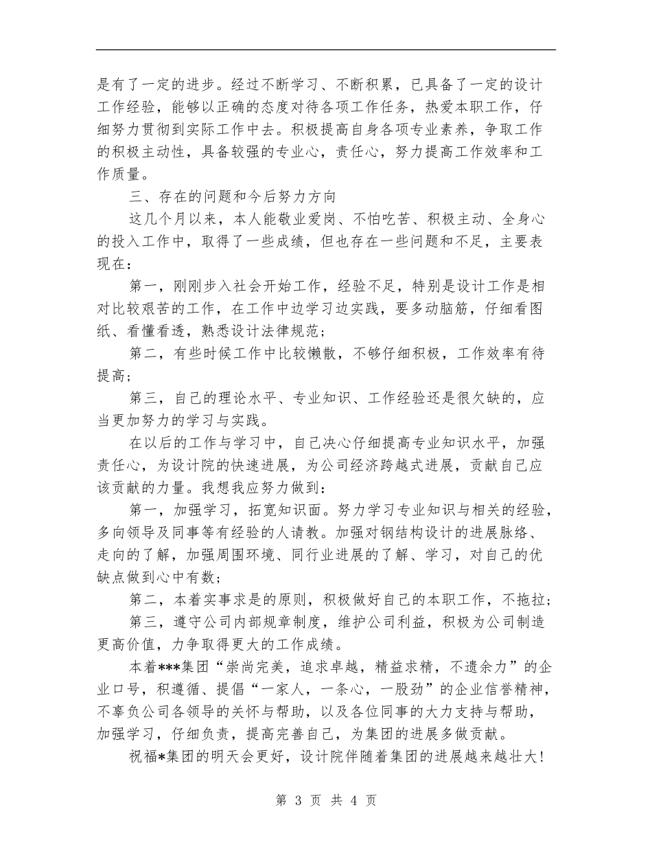 2024年设计师个人总结范文【新版】_第3页