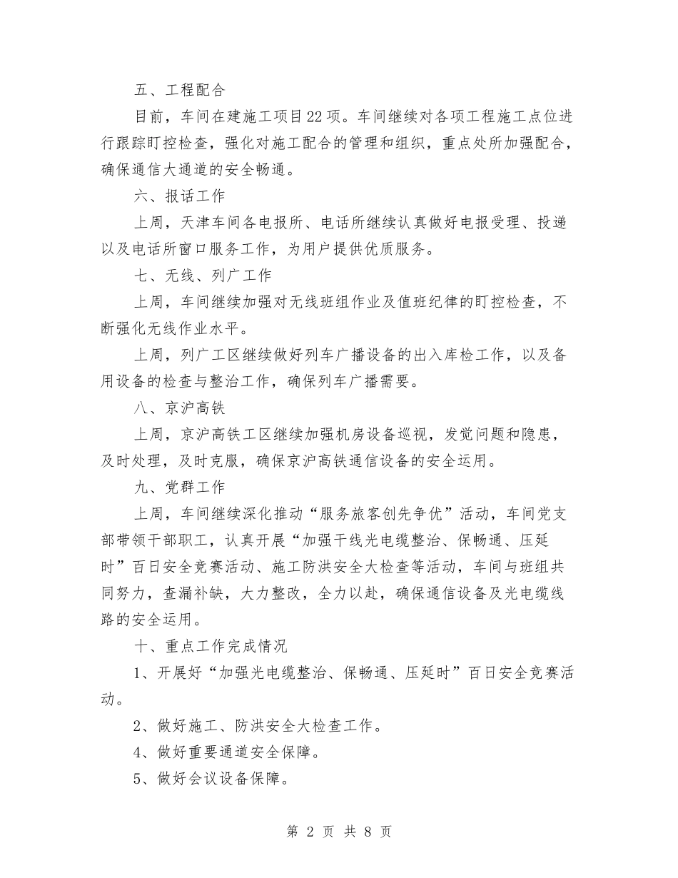 2024一周个人工作总结与2024七月份个人工作总结汇编_第2页