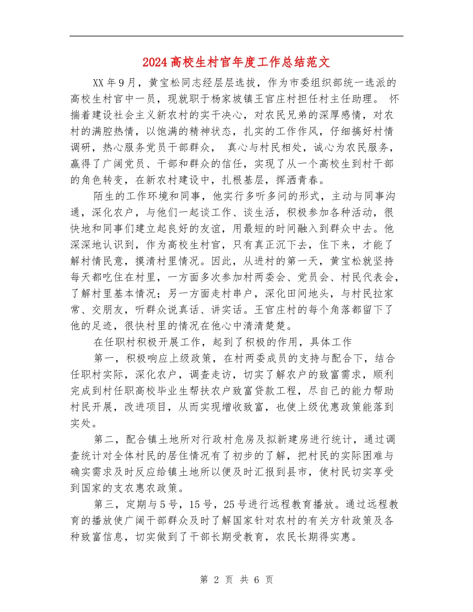 2024大学生村官年度工作总结范文_第2页