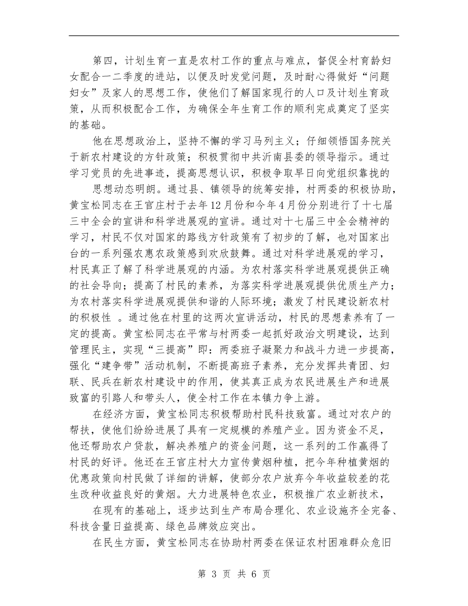 2024大学生村官年度工作总结范文_第3页