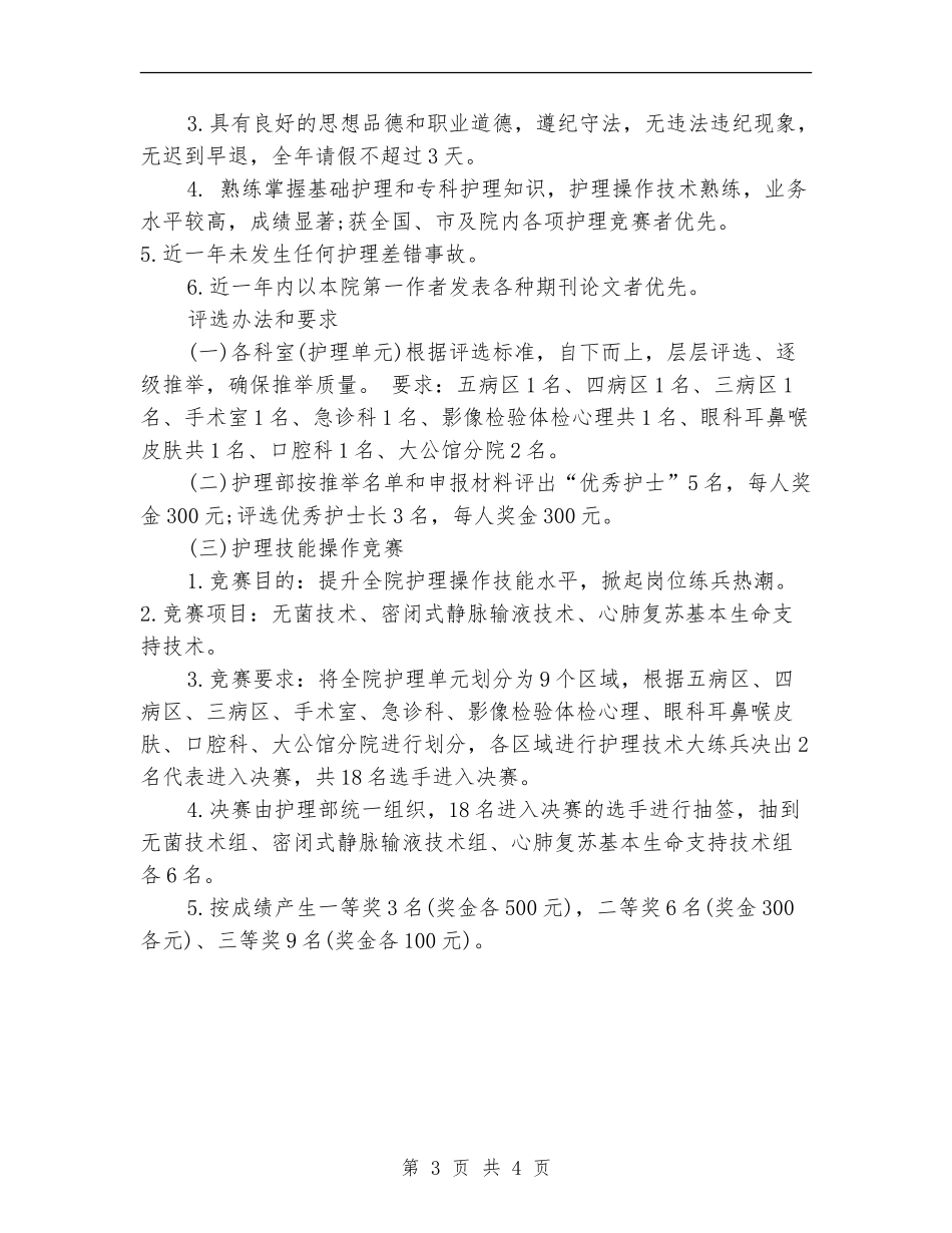 5.12日护士节活动策划方案_第3页