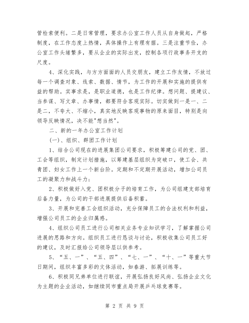 2024年度公司办公室工作计划与2024年度公司员工培训工作计划汇编_第2页