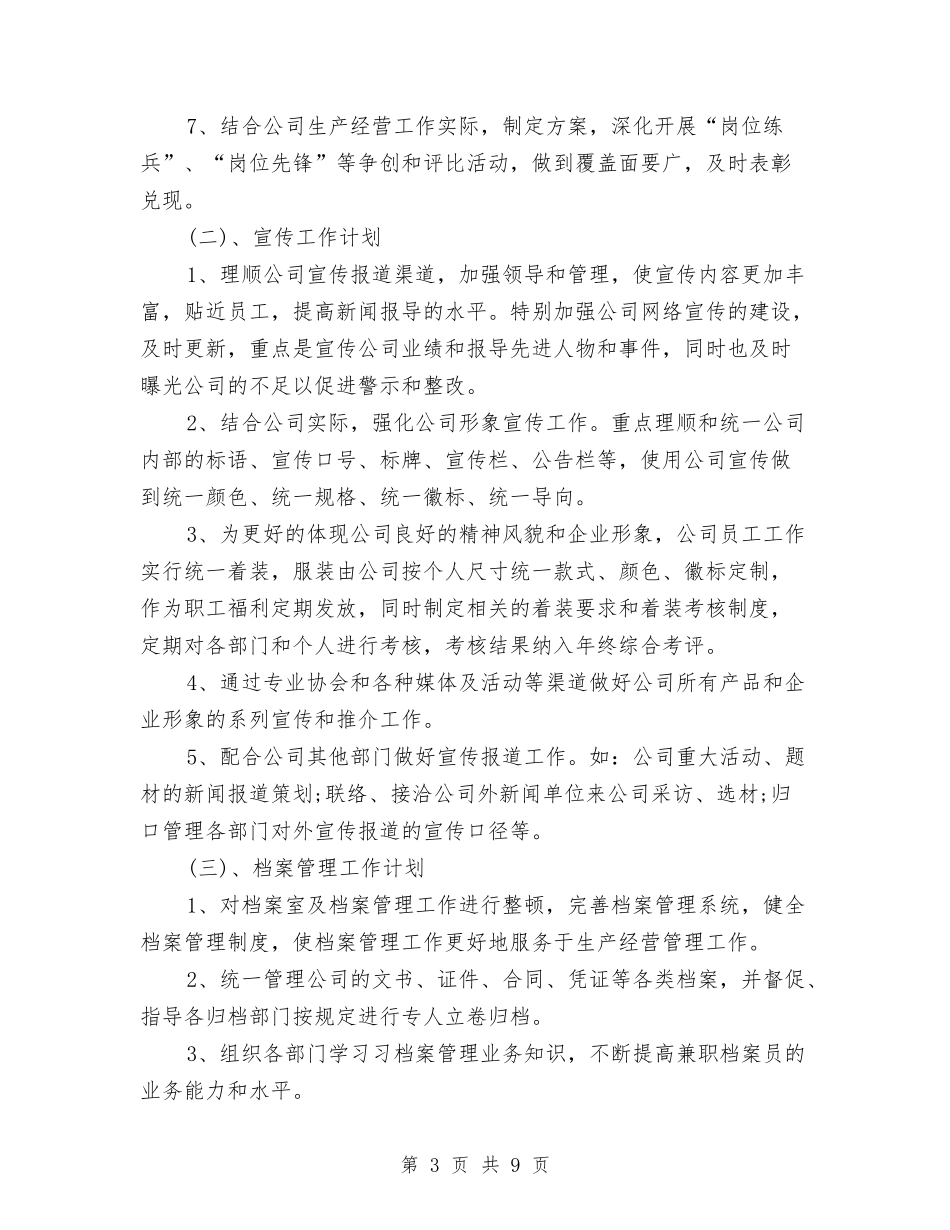2024年度公司办公室工作计划与2024年度公司员工培训工作计划汇编_第3页