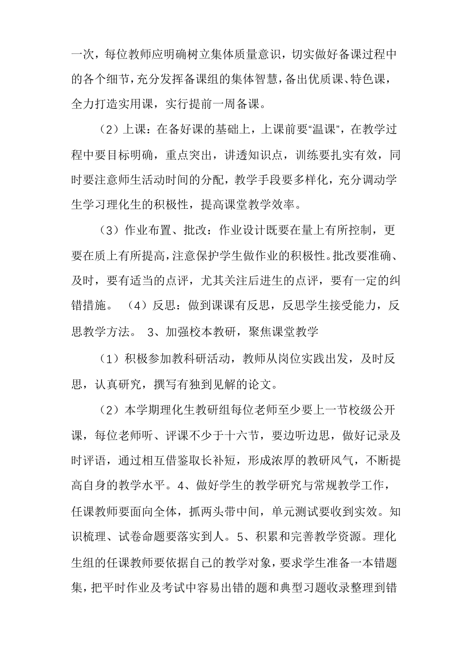 初中理化教研组工作计划多篇_第2页