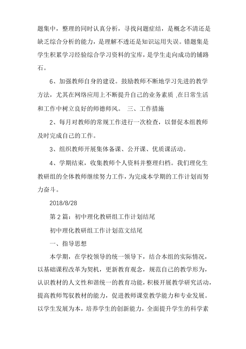 初中理化教研组工作计划多篇_第3页