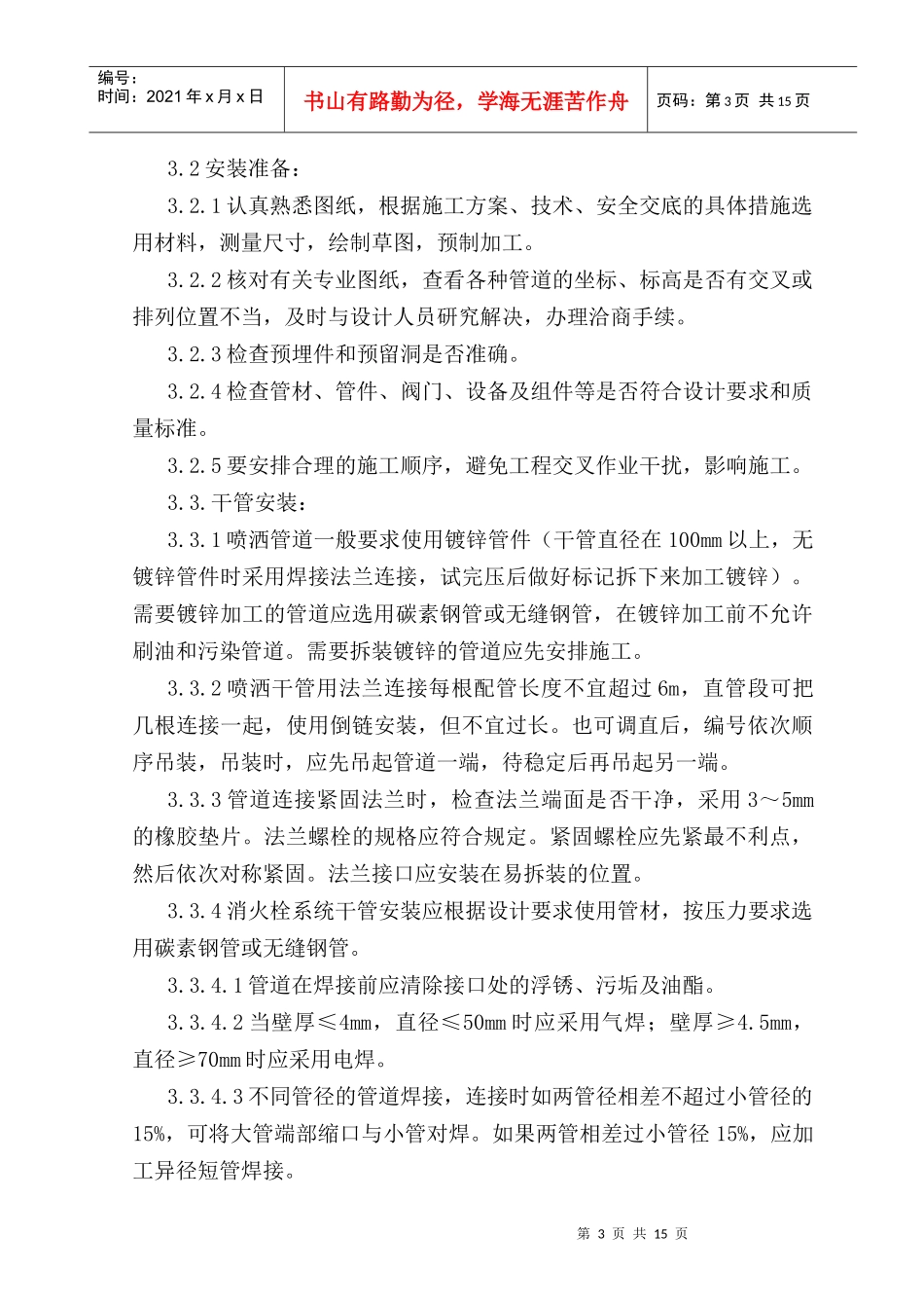 消防系统安装工程施工组织设计说明_第3页