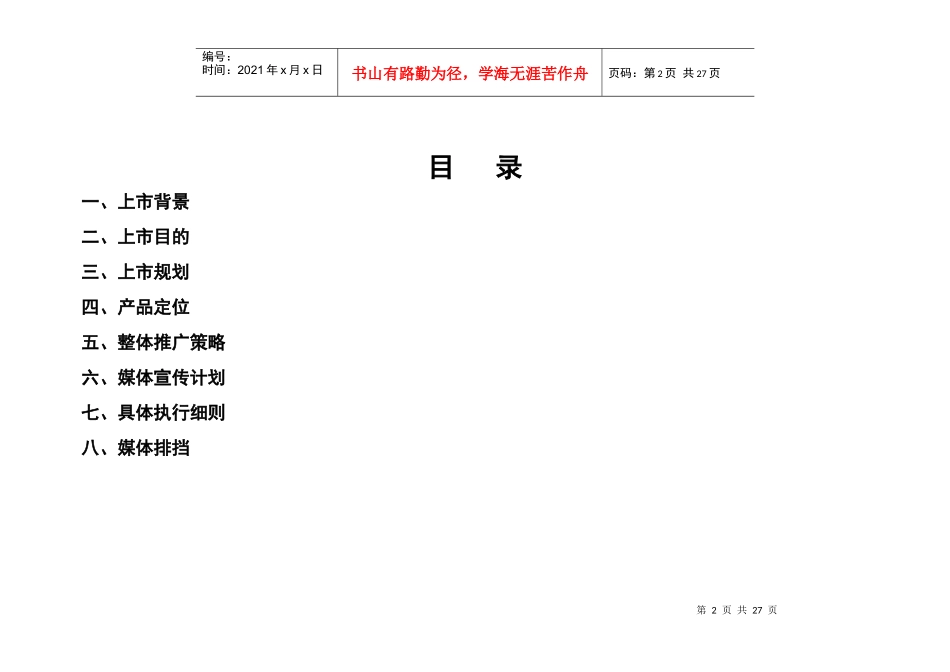 某药业钙产品新装上市四川执行案_第2页