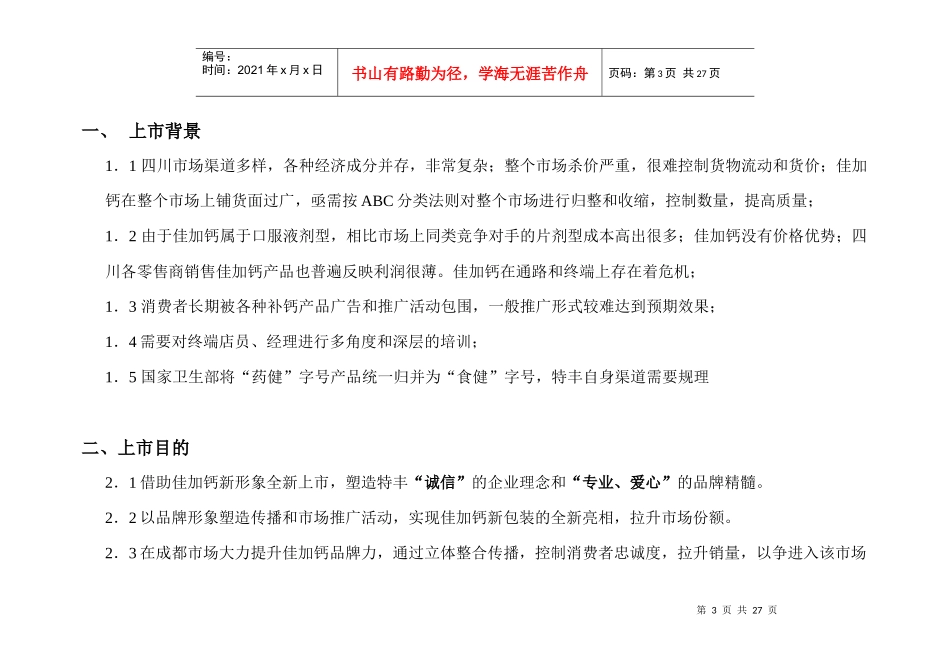 某药业钙产品新装上市四川执行案_第3页