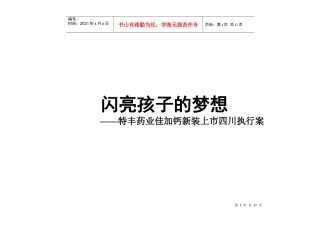 某药业钙产品新装上市四川执行案