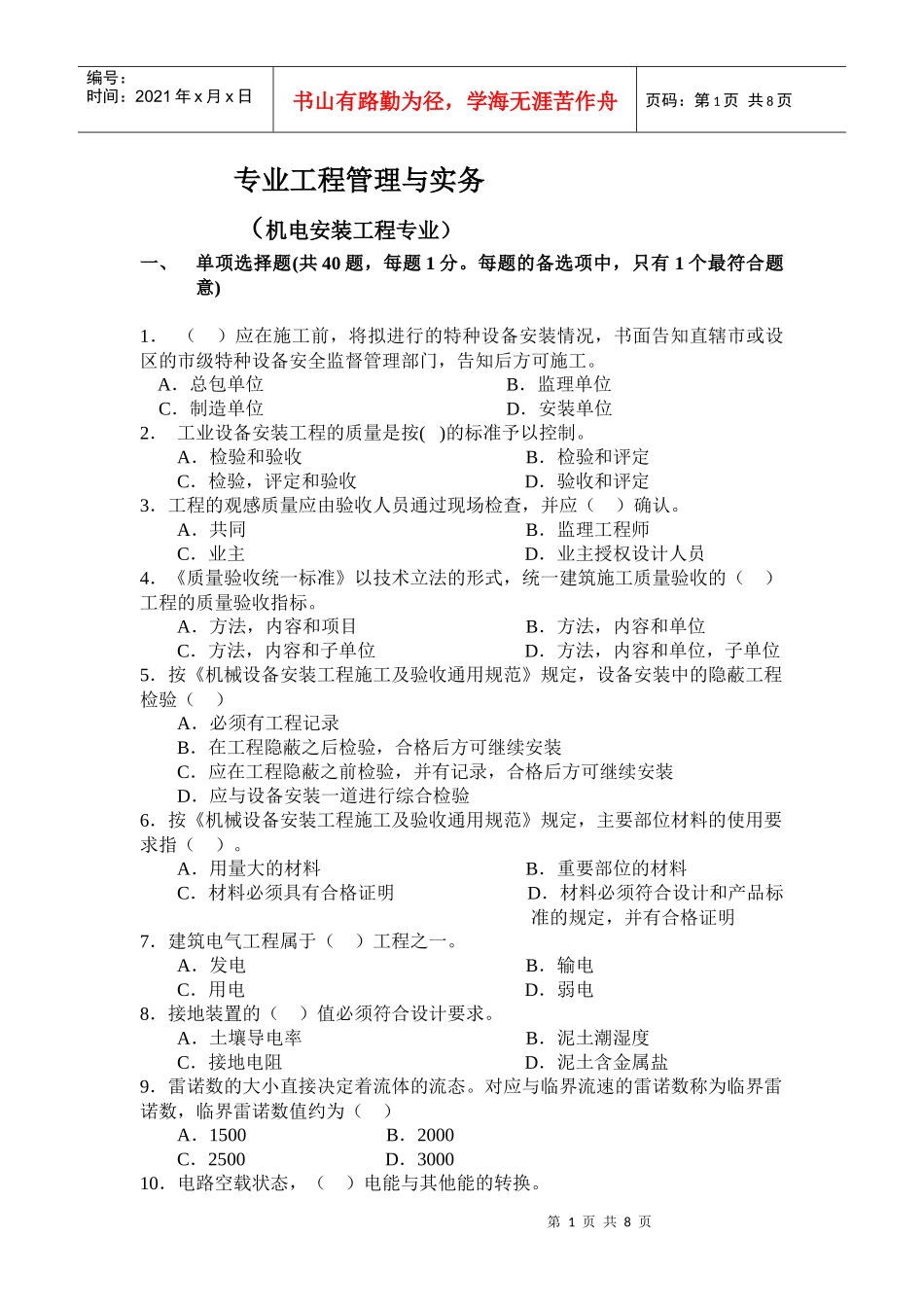 机电安装工程专业_第1页