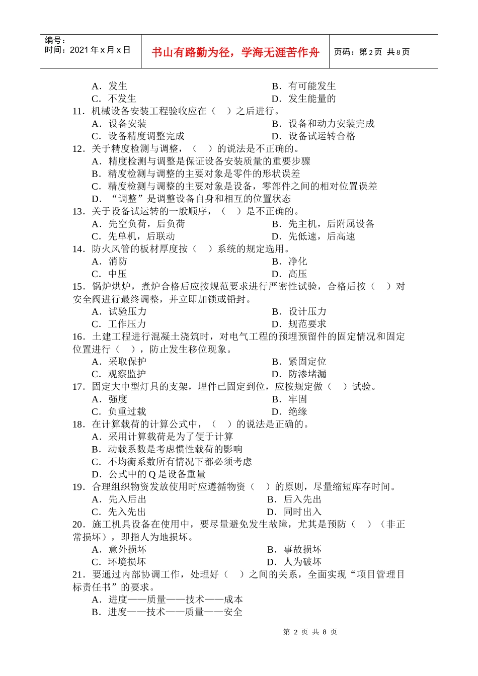 机电安装工程专业_第2页