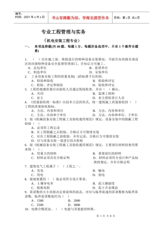 机电安装工程专业