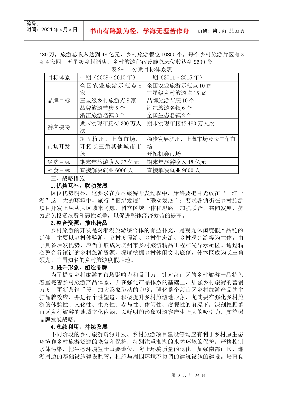 杭州市乡村旅游发展规划书_第3页