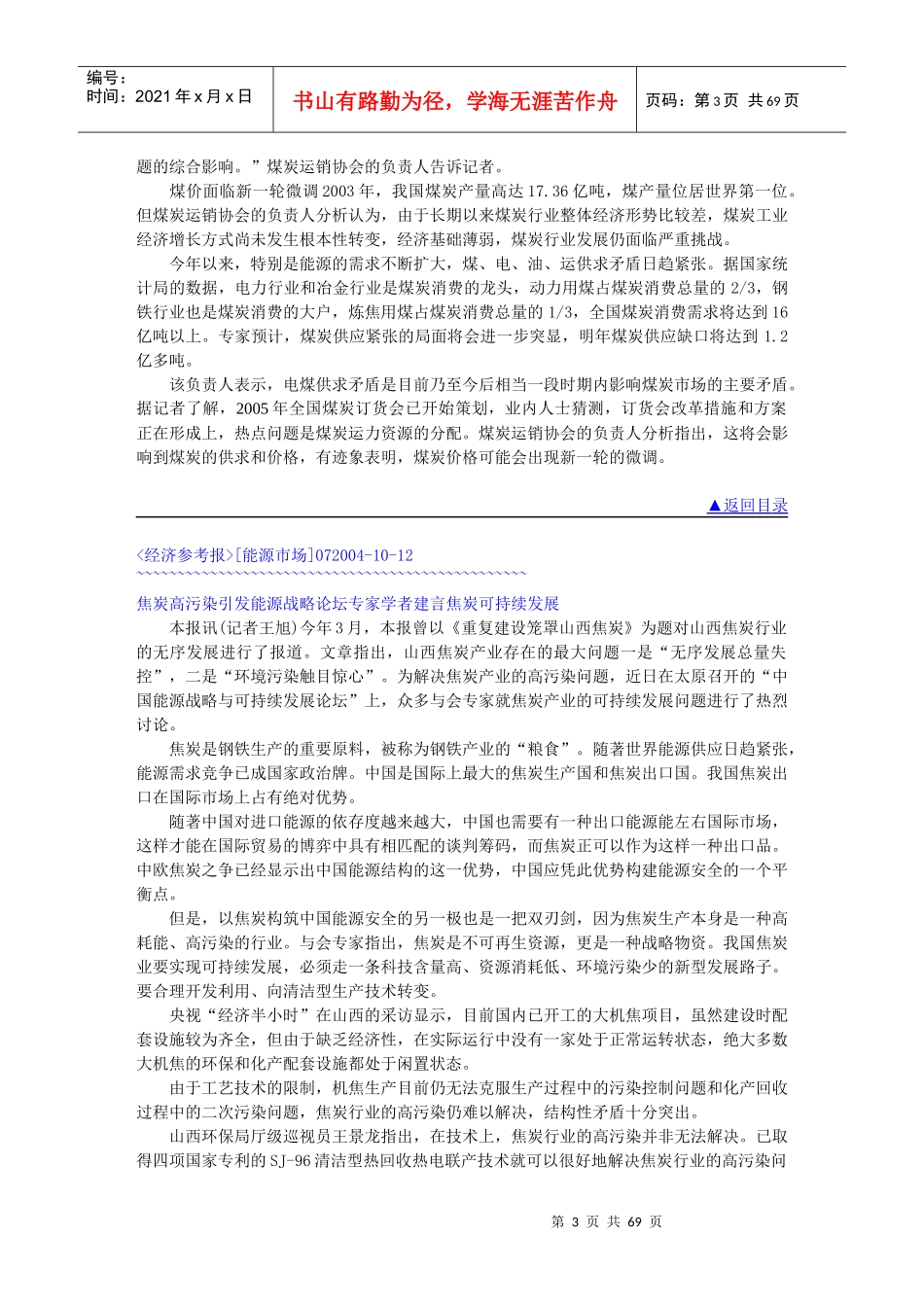 煤炭石油天然气研究报告_第3页