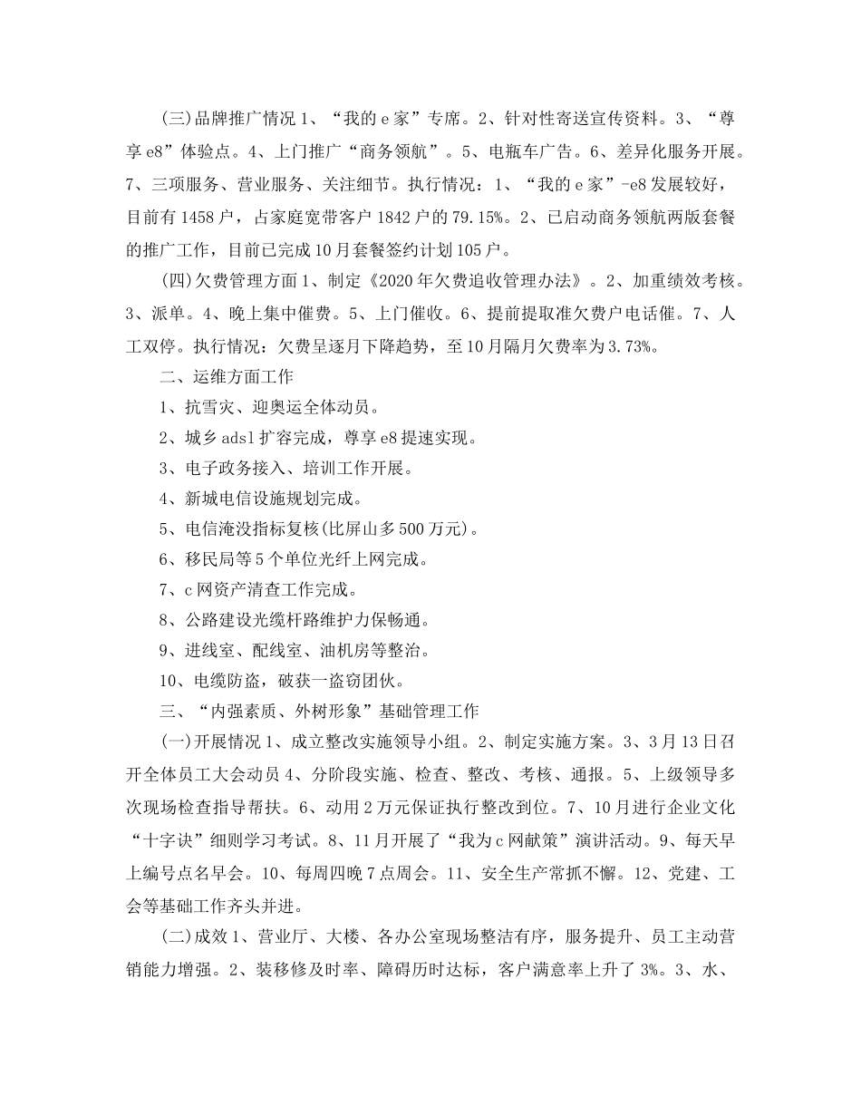 电信分公司2020年工作总结及2020年工作计划 _第2页