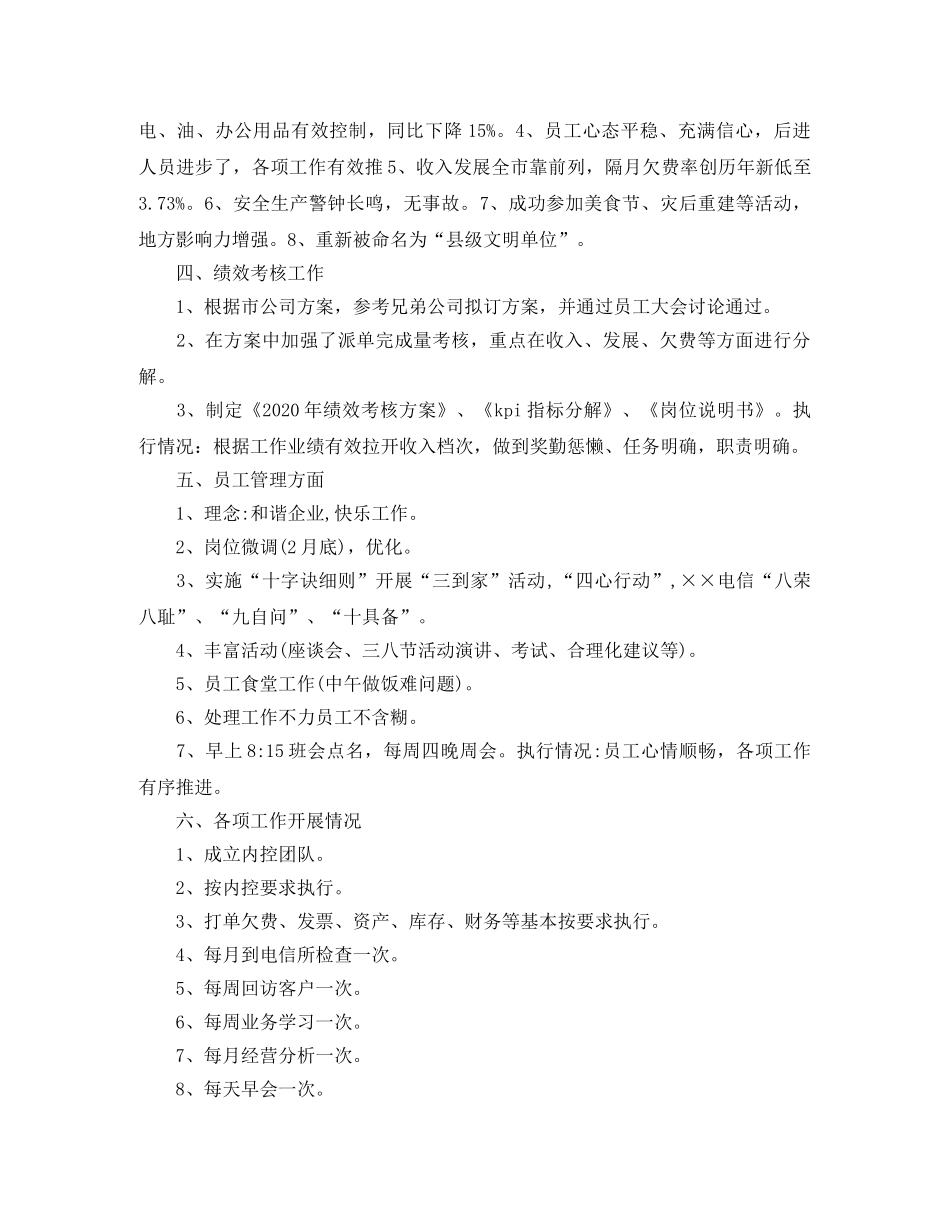 电信分公司2020年工作总结及2020年工作计划 _第3页