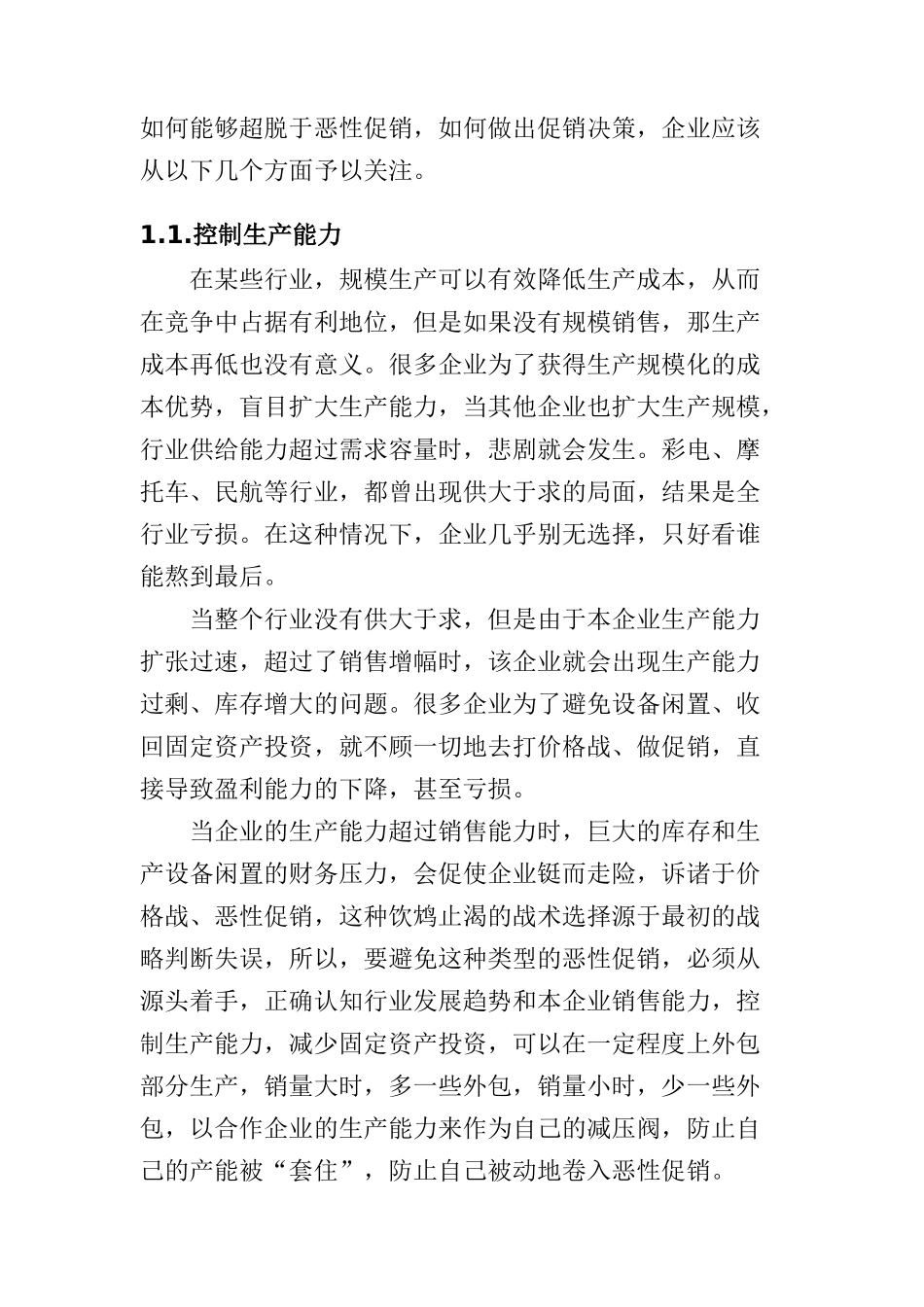 如何打破促销怪圈_第3页