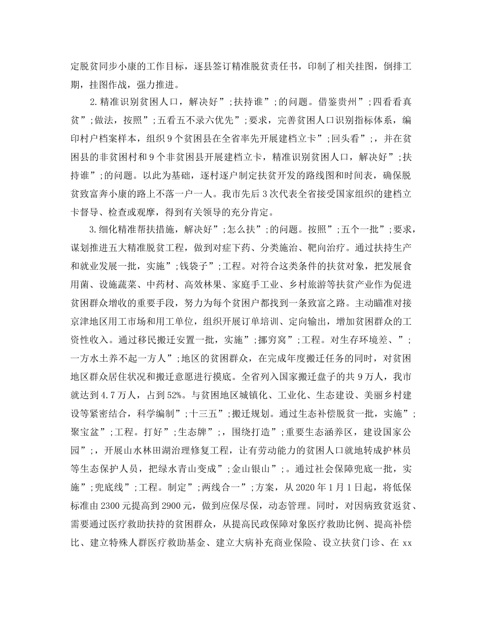 单位精准扶贫工作汇报 _第2页
