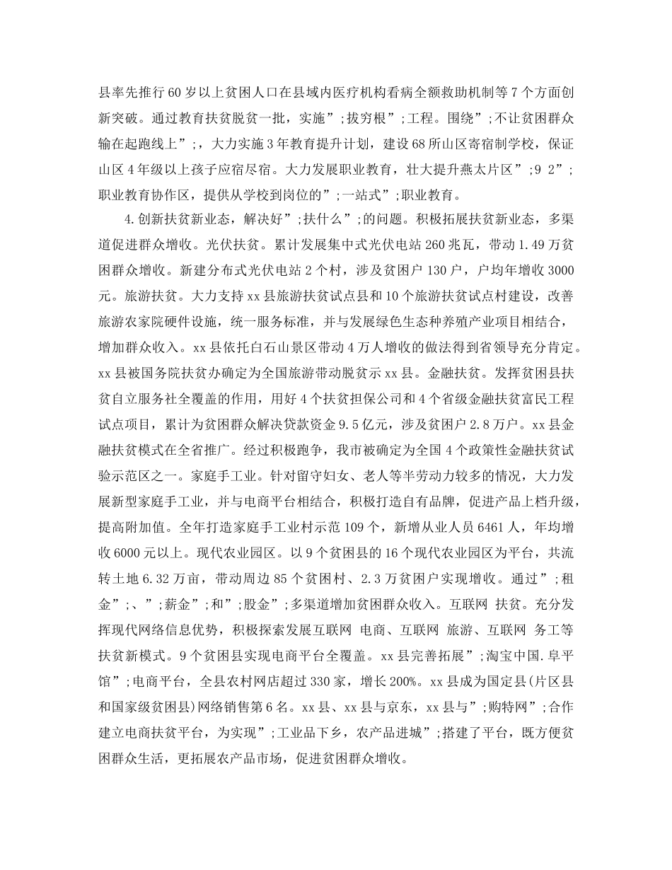 单位精准扶贫工作汇报 _第3页