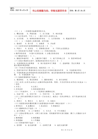注册物业管理师资格考试试题