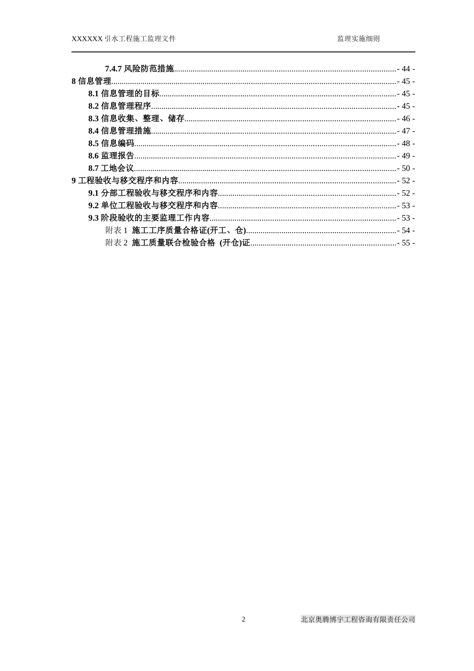 某省引水工程管线施工监理实施细则_第3页