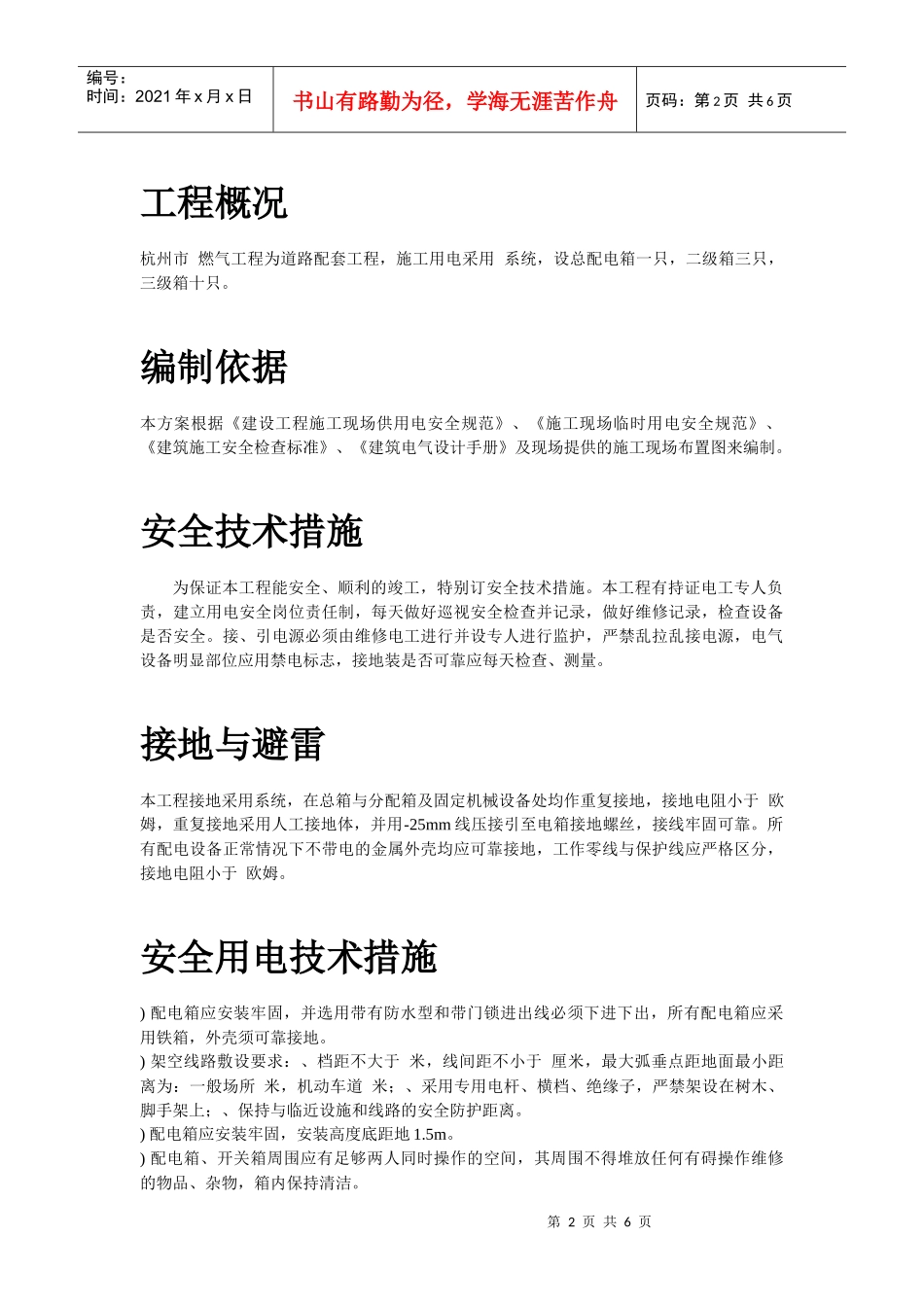 杭州市xxx燃气工程施工组织设计方案_第2页
