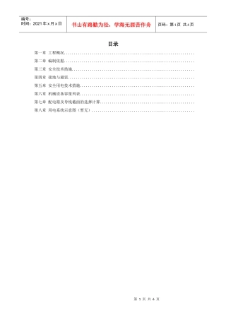 杭州市xxx燃气工程施工组织设计方案