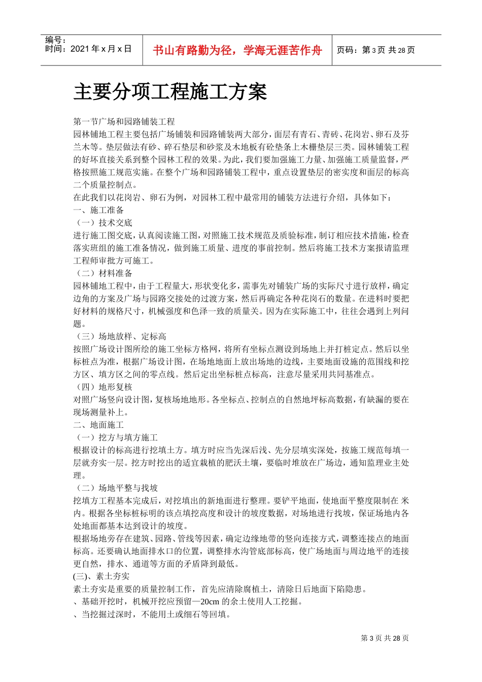 某景区景观施工组织设计方案(DOC27页)_第3页