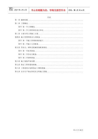 某景区景观施工组织设计方案(DOC27页)