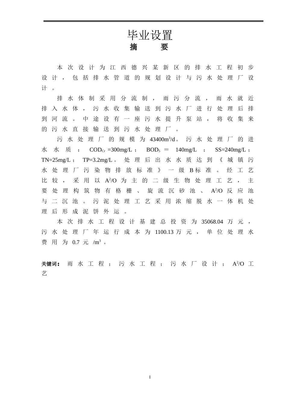 江西德兴某新区排水工程初步设计_第1页