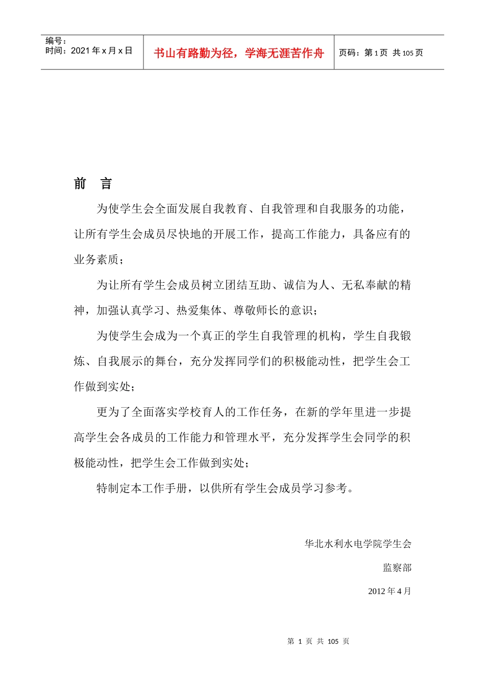 某水利水电学院学生会手册_第2页